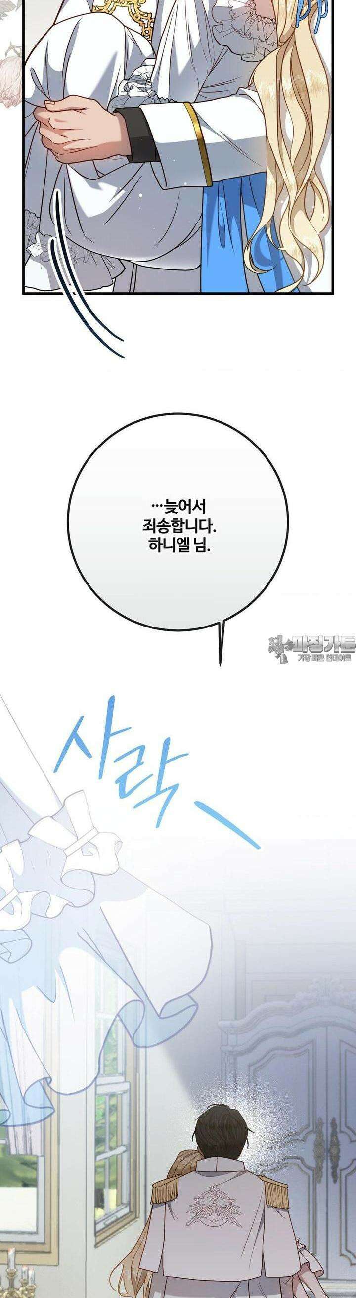 피폐 역하렘 게임에 갇혀버렸다 3화 5