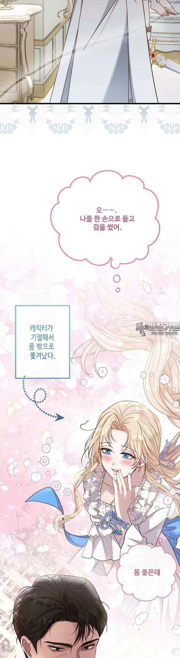 피폐 역하렘 게임에 갇혀버렸다 3화 6