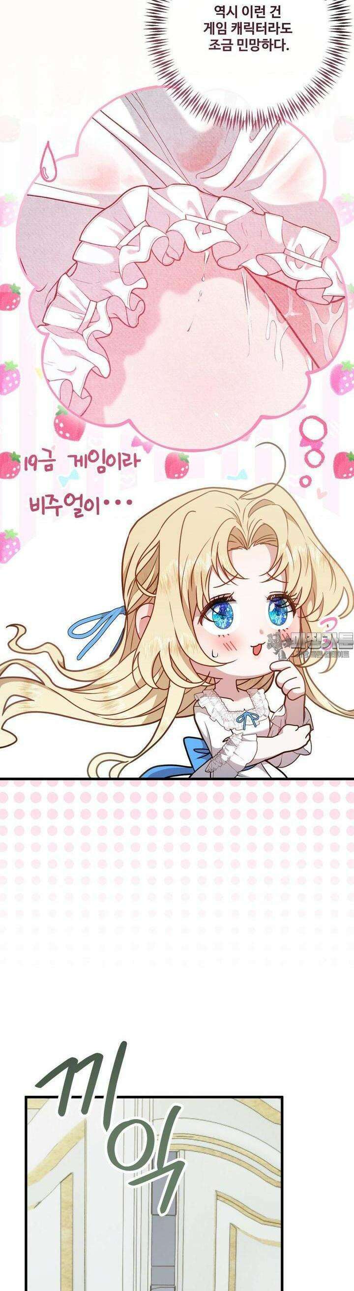 피폐 역하렘 게임에 갇혀버렸다 3화 9