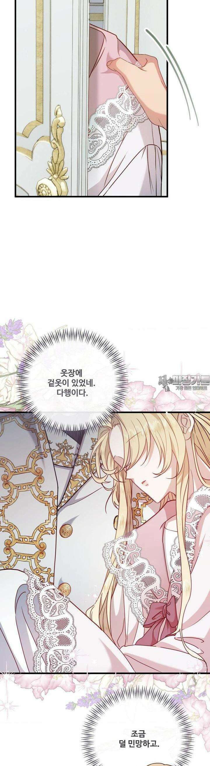 피폐 역하렘 게임에 갇혀버렸다 3화 10
