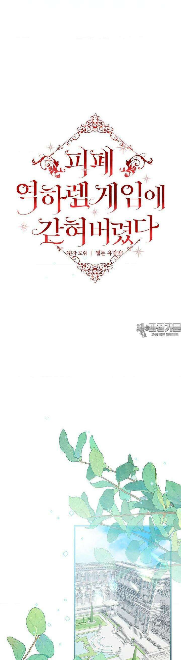 피폐 역하렘 게임에 갇혀버렸다 5화 3