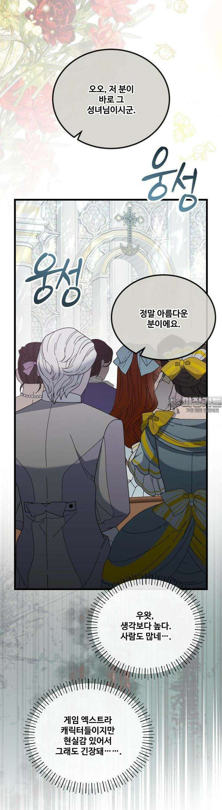 피폐 역하렘 게임에 갇혀버렸다 5화 9