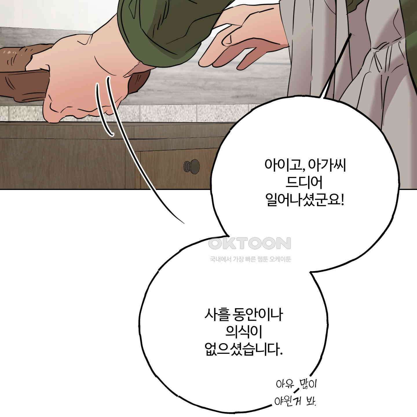 레몬파이 나이트 20화 38