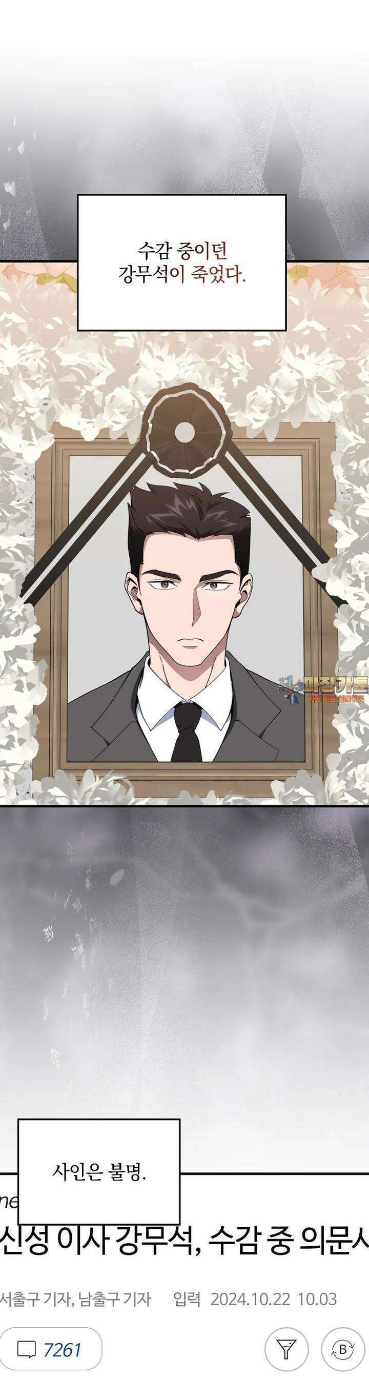 만렙 플레이어 78화 1
