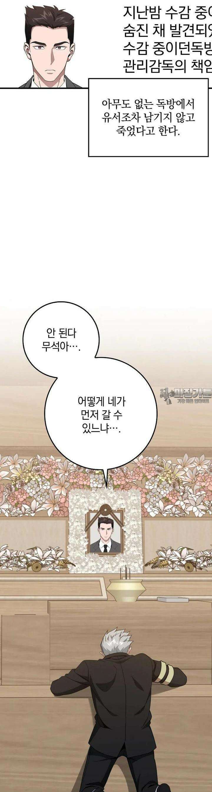 만렙 플레이어 78화 2