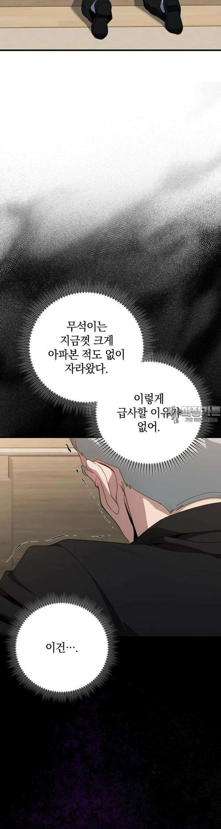 만렙 플레이어 78화 3
