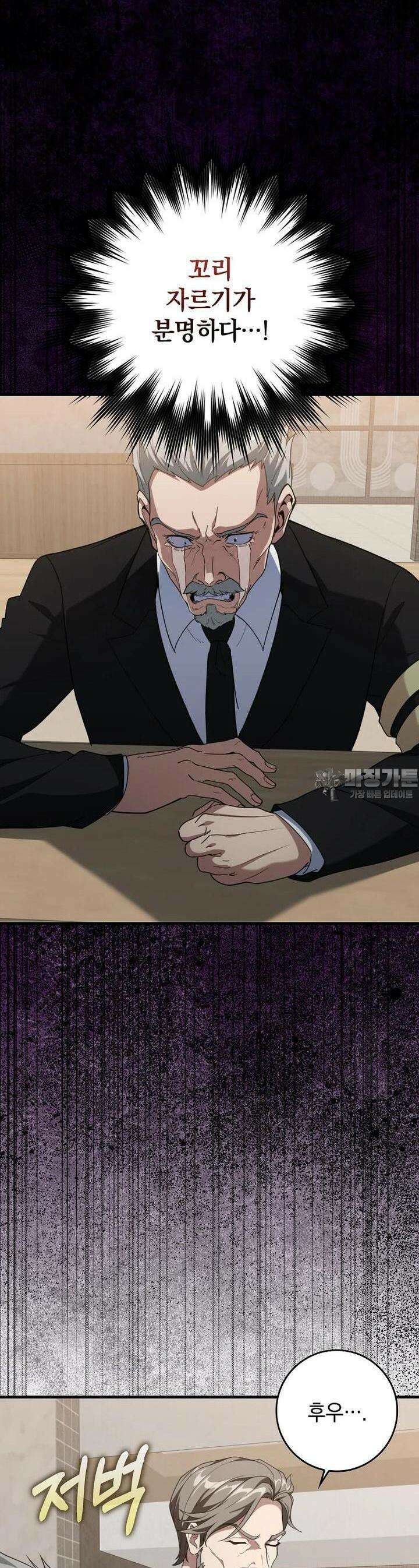 만렙 플레이어 78화 4