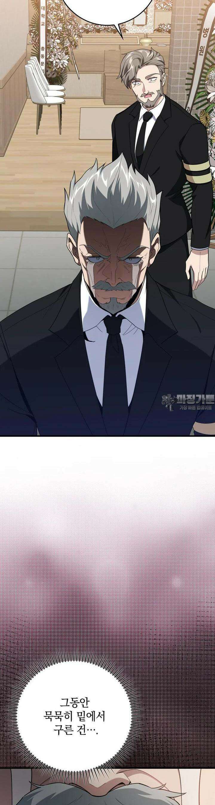 만렙 플레이어 78화 6