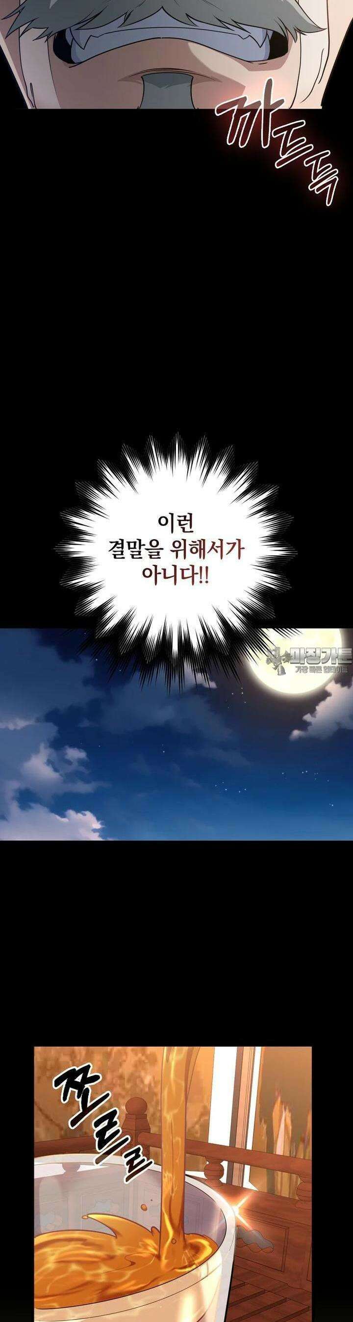 만렙 플레이어 78화 7