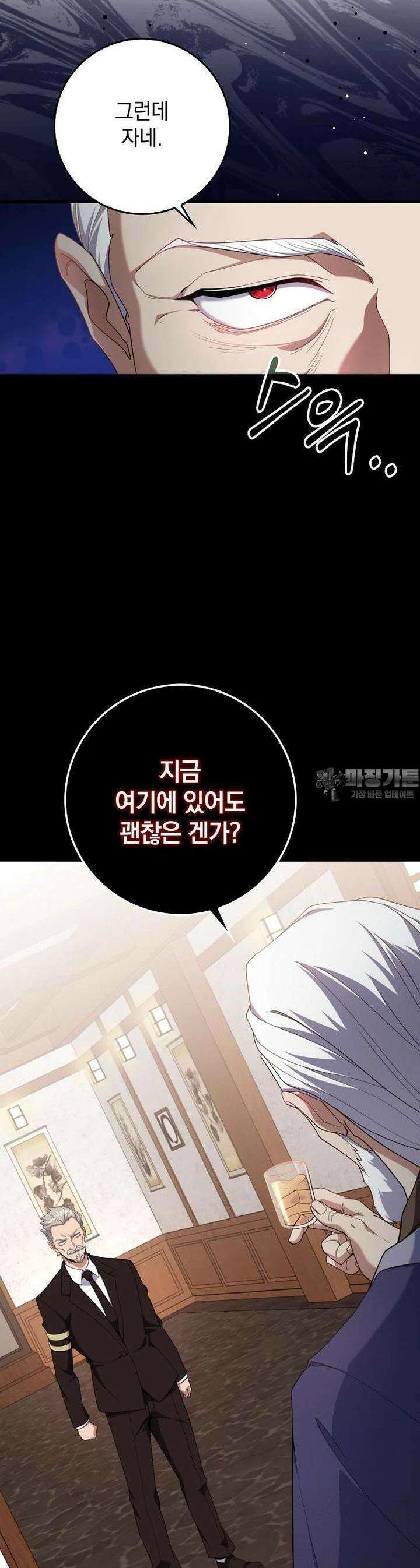 만렙 플레이어 78화 9