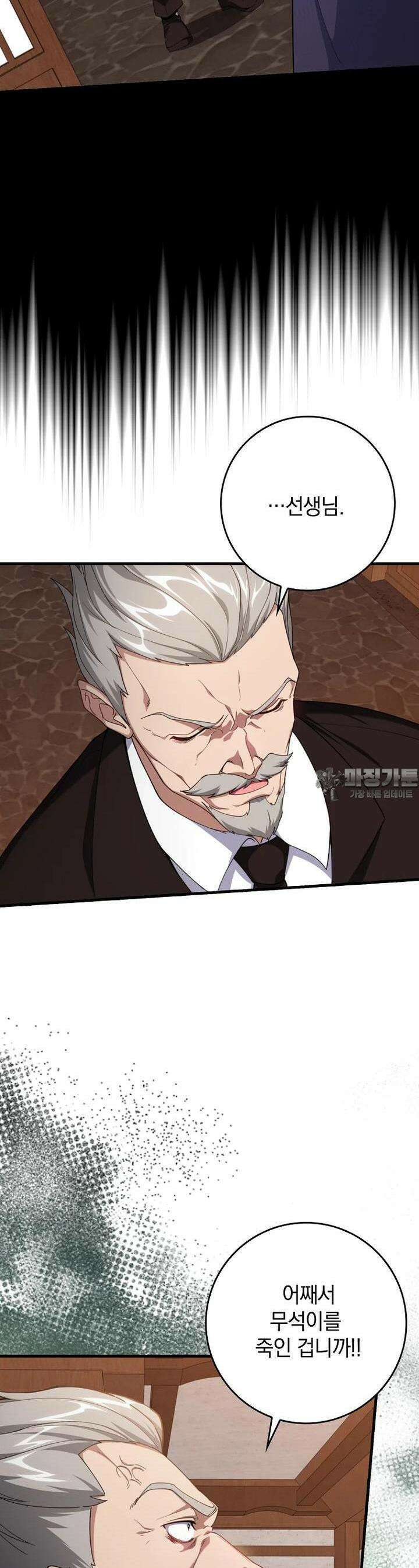 만렙 플레이어 78화 10