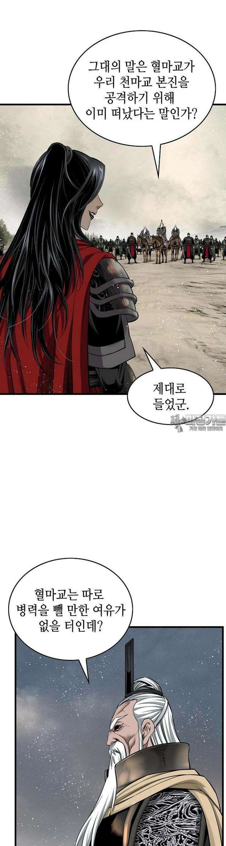 천하제일 의뢰문 88화 4