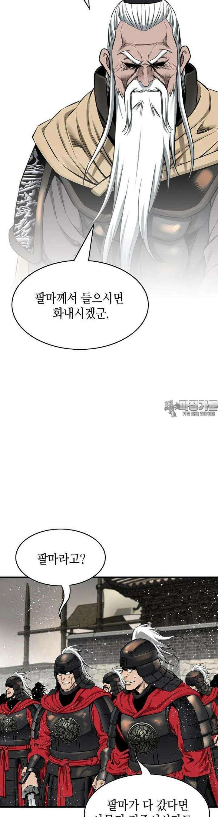 천하제일 의뢰문 88화 8