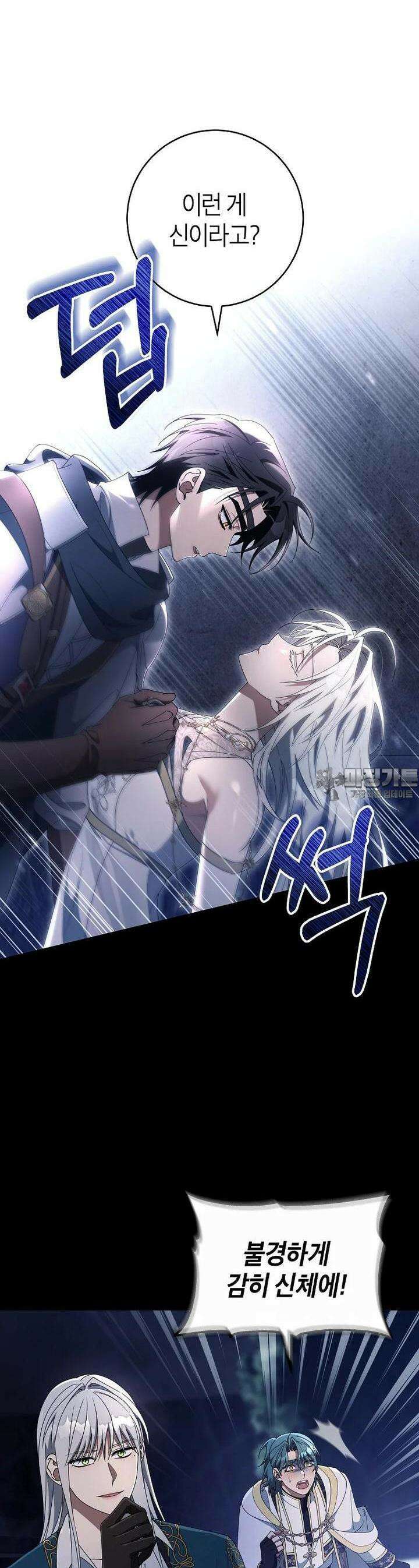 주인공의 구원자가 될 운명입니다 119화 2