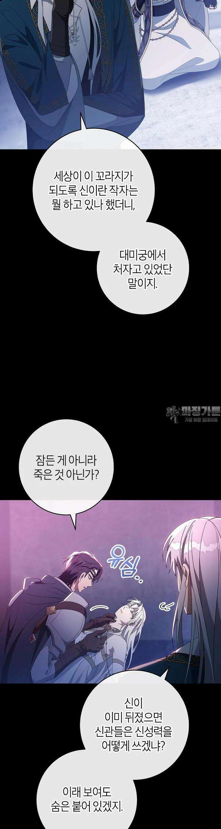 주인공의 구원자가 될 운명입니다 119화 3
