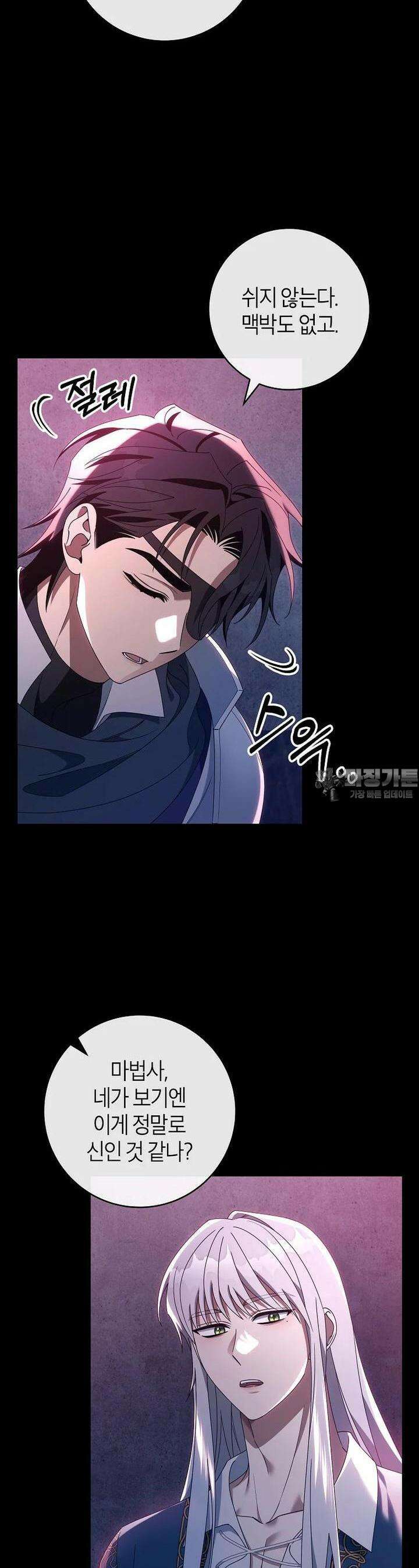 주인공의 구원자가 될 운명입니다 119화 4