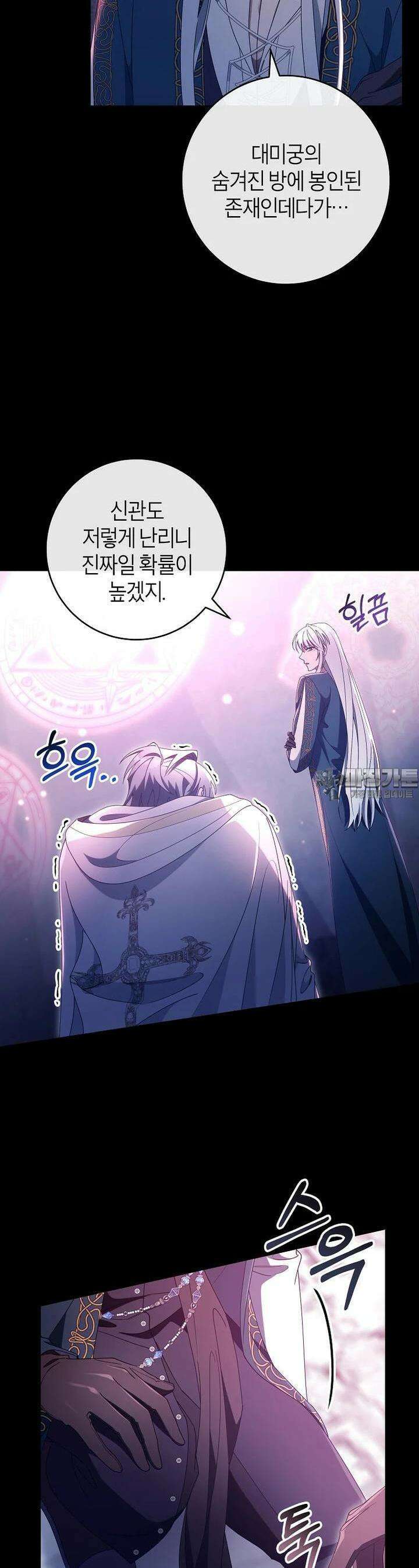 주인공의 구원자가 될 운명입니다 119화 5
