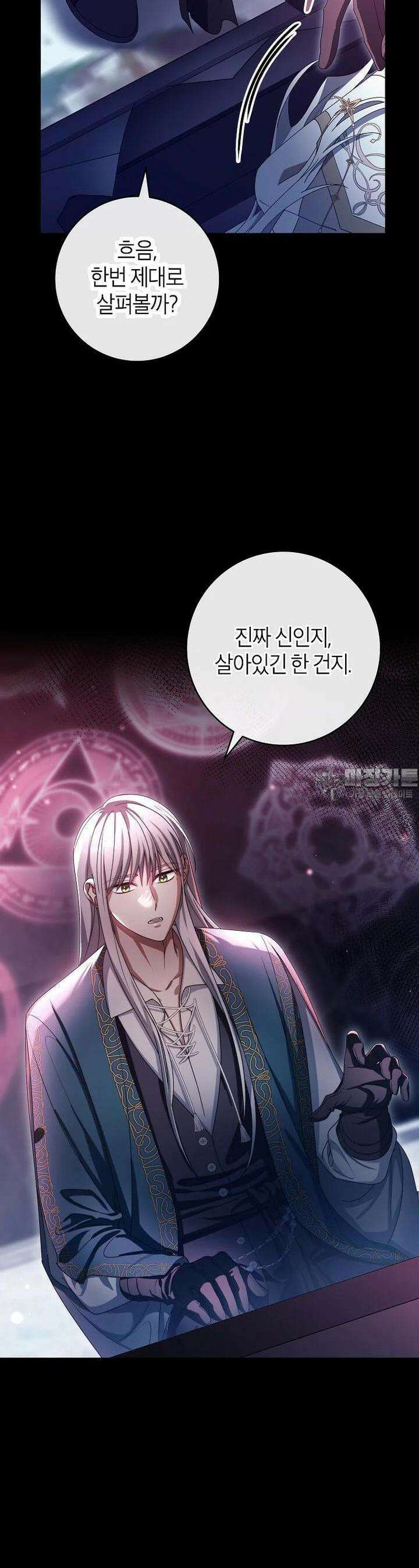 주인공의 구원자가 될 운명입니다 119화 6