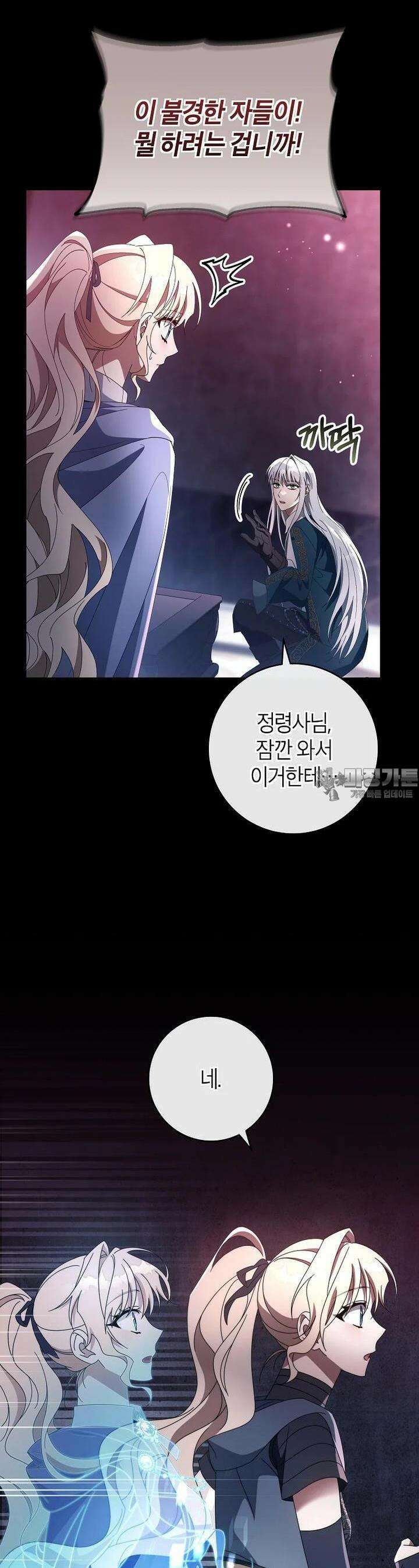 주인공의 구원자가 될 운명입니다 119화 7