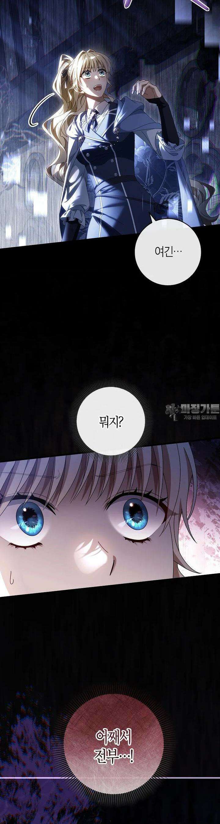 주인공의 구원자가 될 운명입니다 119화 9