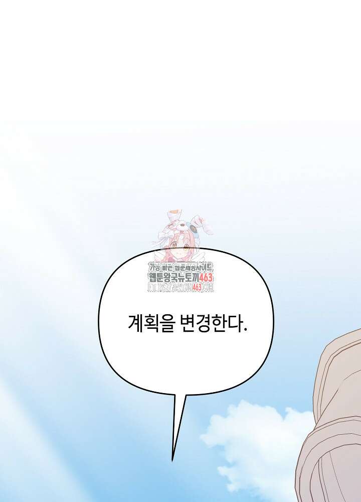 첫 키스는 계획적으로 58화 1