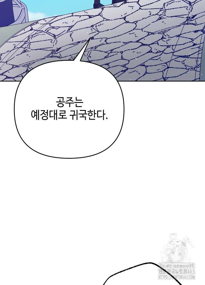 첫 키스는 계획적으로 58화 3