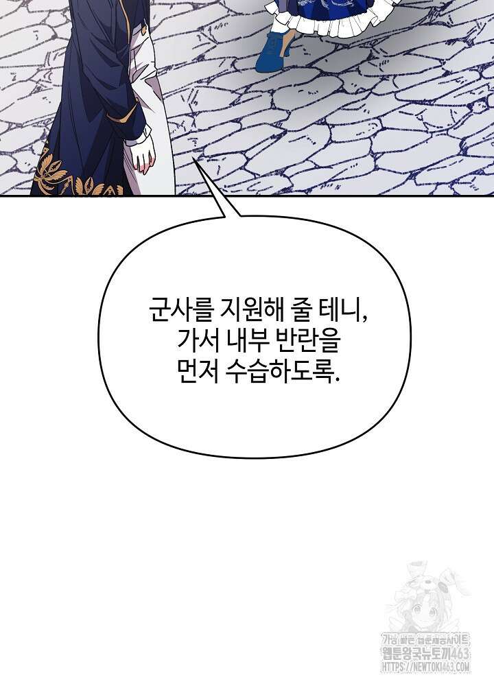첫 키스는 계획적으로 58화 5