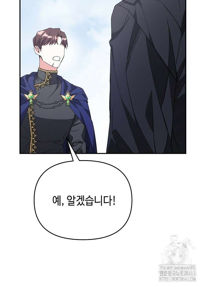 첫 키스는 계획적으로 58화 7