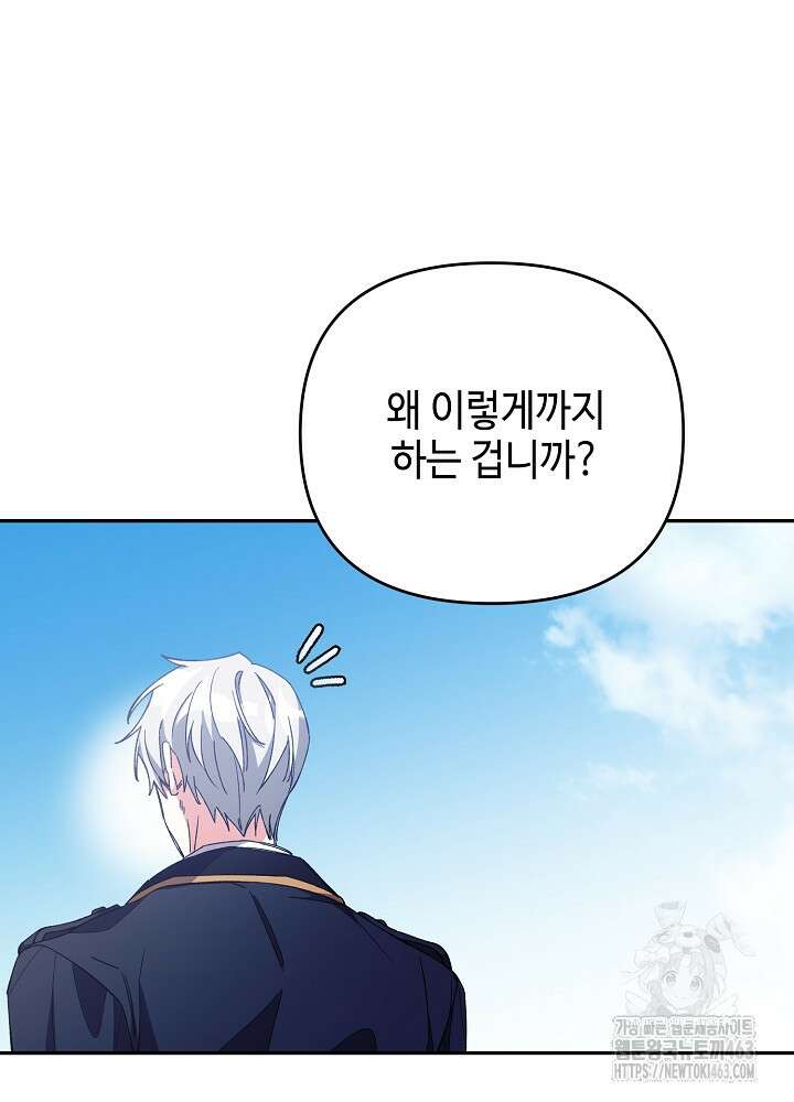 첫 키스는 계획적으로 58화 8
