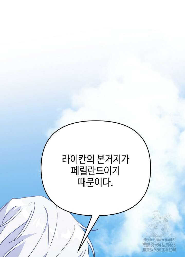첫 키스는 계획적으로 58화 9