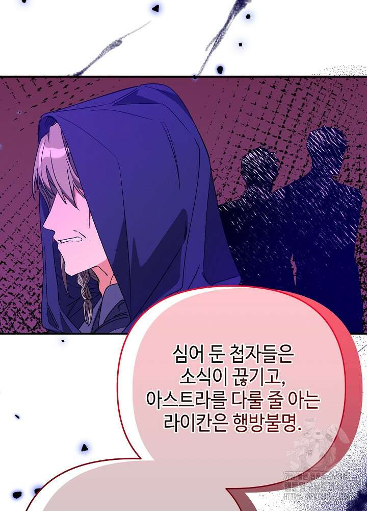 첫 키스는 계획적으로 58화 12