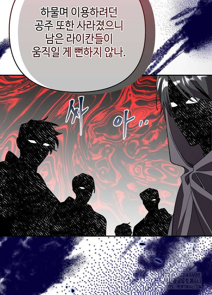 첫 키스는 계획적으로 58화 13