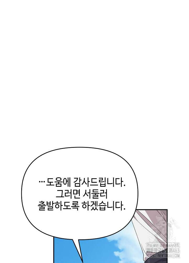 첫 키스는 계획적으로 58화 15