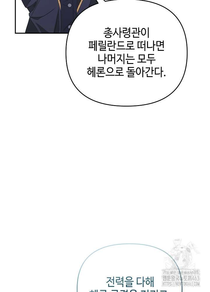첫 키스는 계획적으로 58화 18