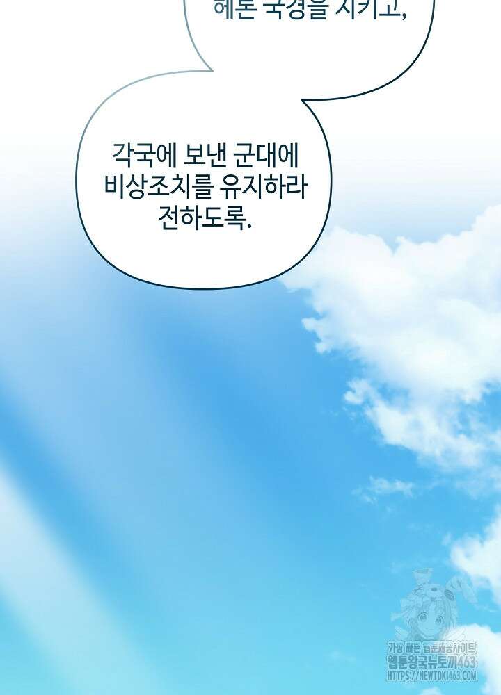 첫 키스는 계획적으로 58화 19