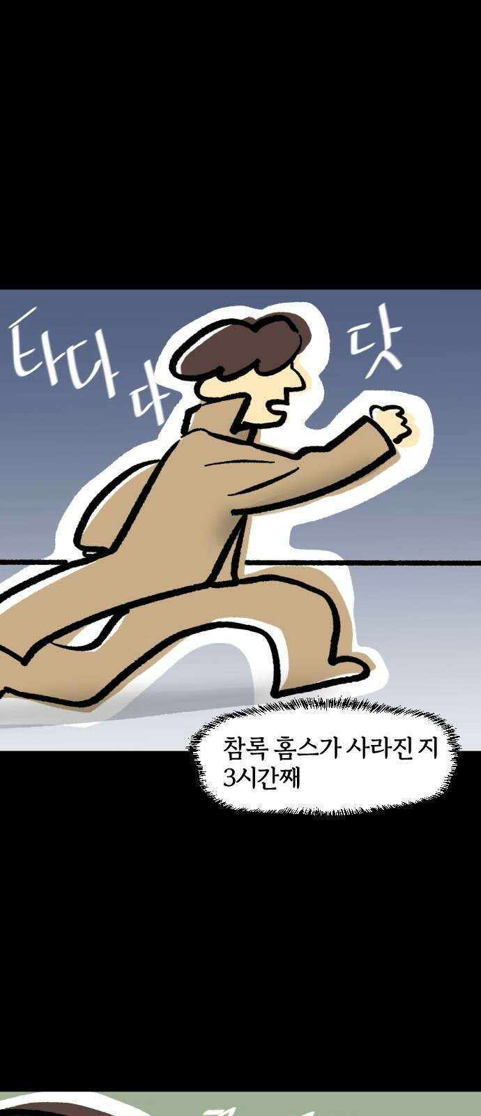 개집사 28화 공포의‘개’곡 1