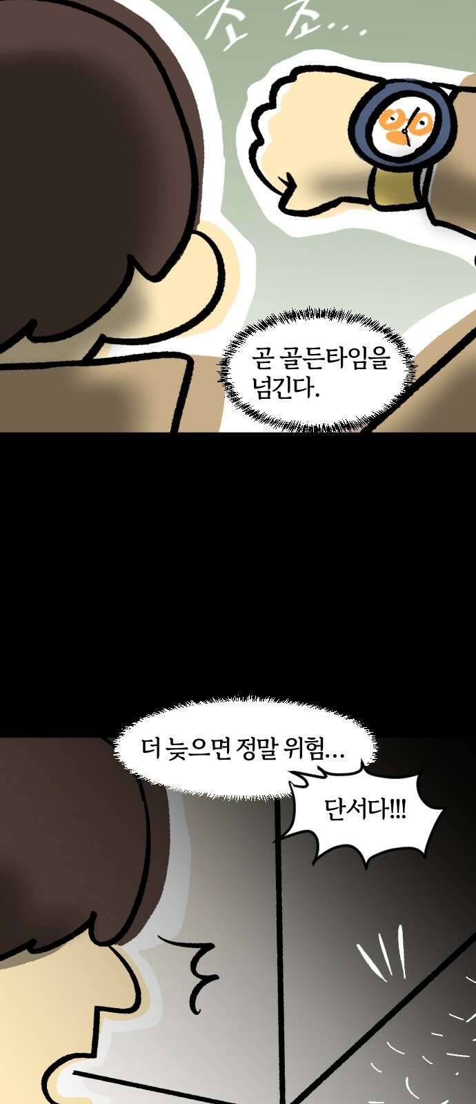 개집사 28화 공포의‘개’곡 2