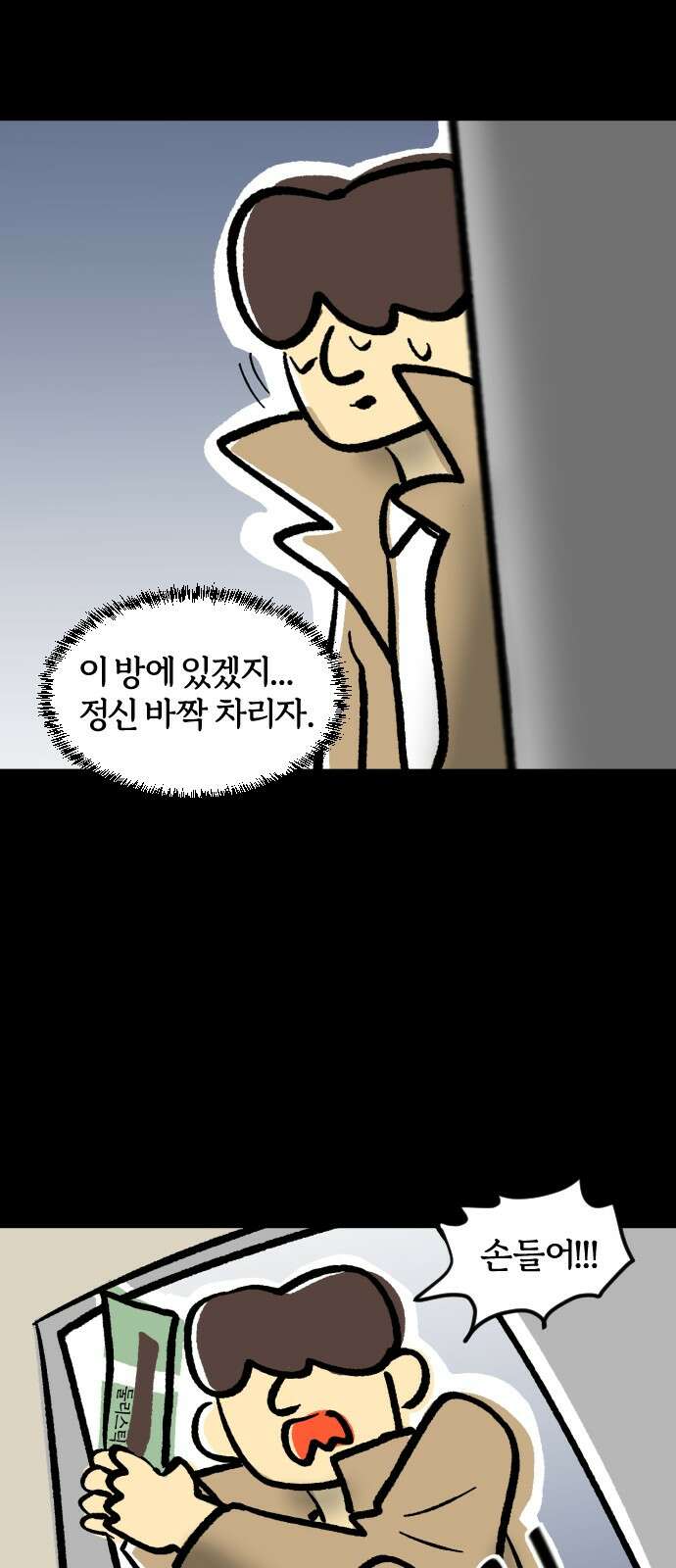 개집사 28화 공포의‘개’곡 4