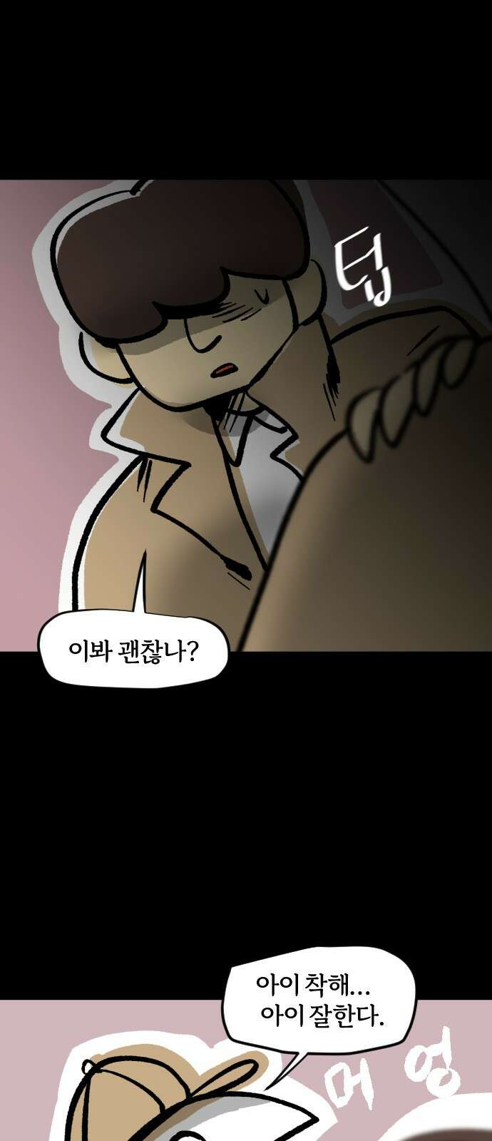 개집사 28화 공포의‘개’곡 6