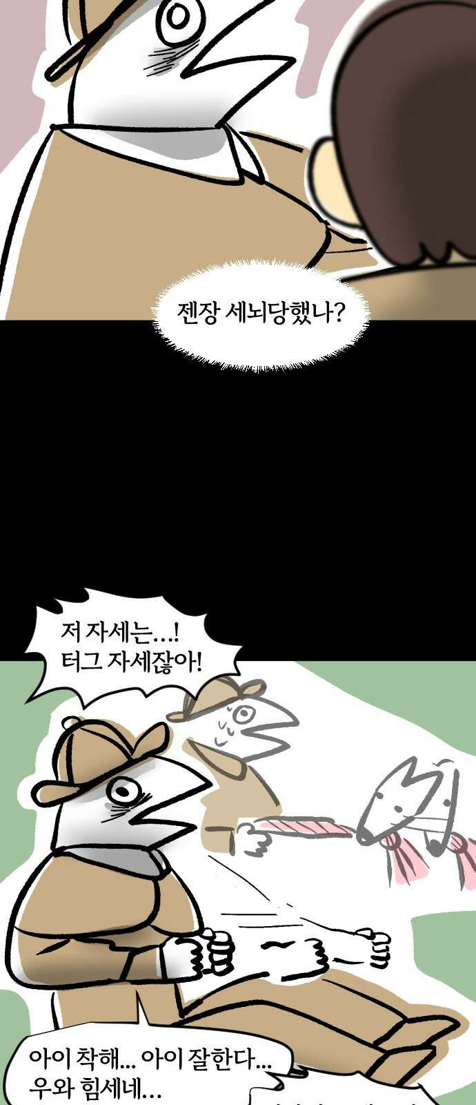 개집사 28화 공포의‘개’곡 7