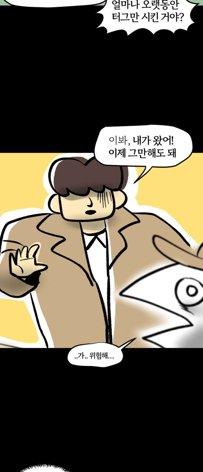 개집사 28화 공포의‘개’곡 8