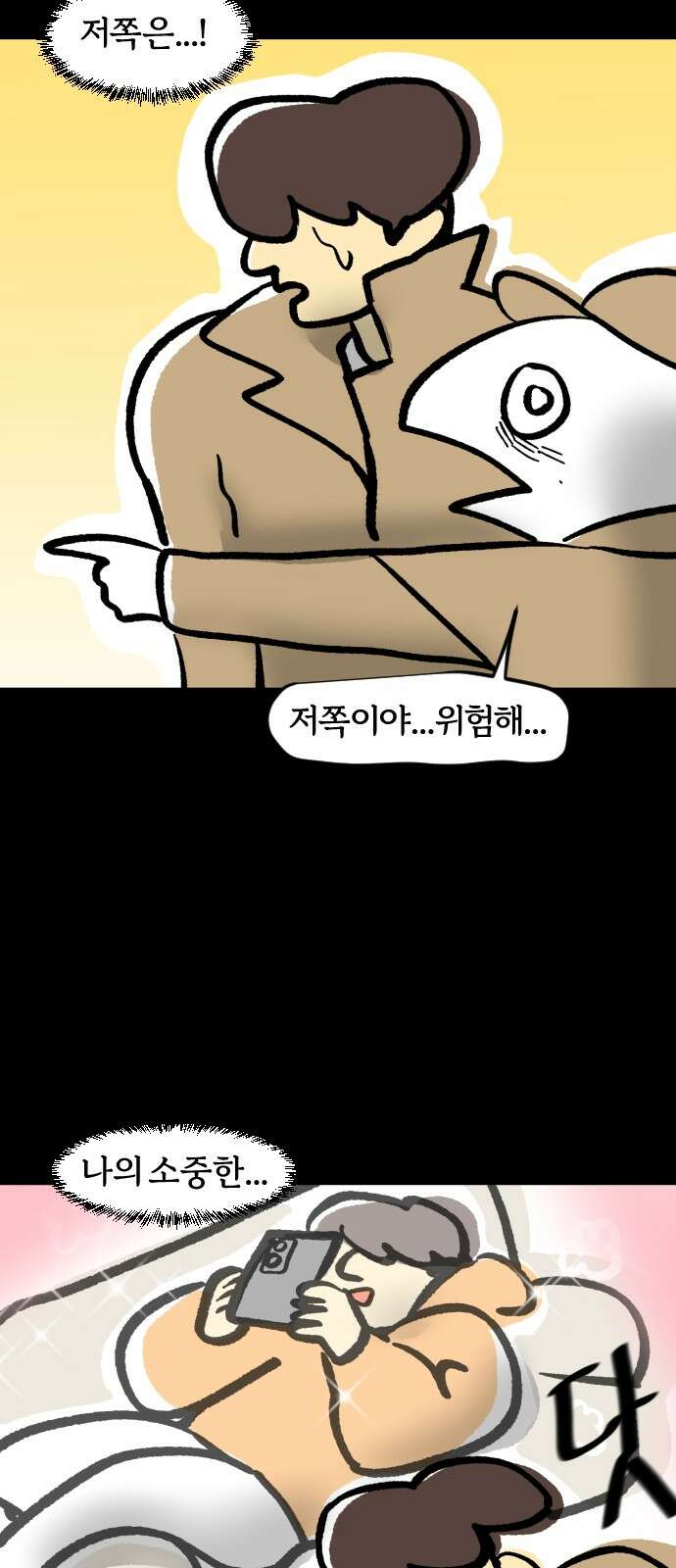 개집사 28화 공포의‘개’곡 9
