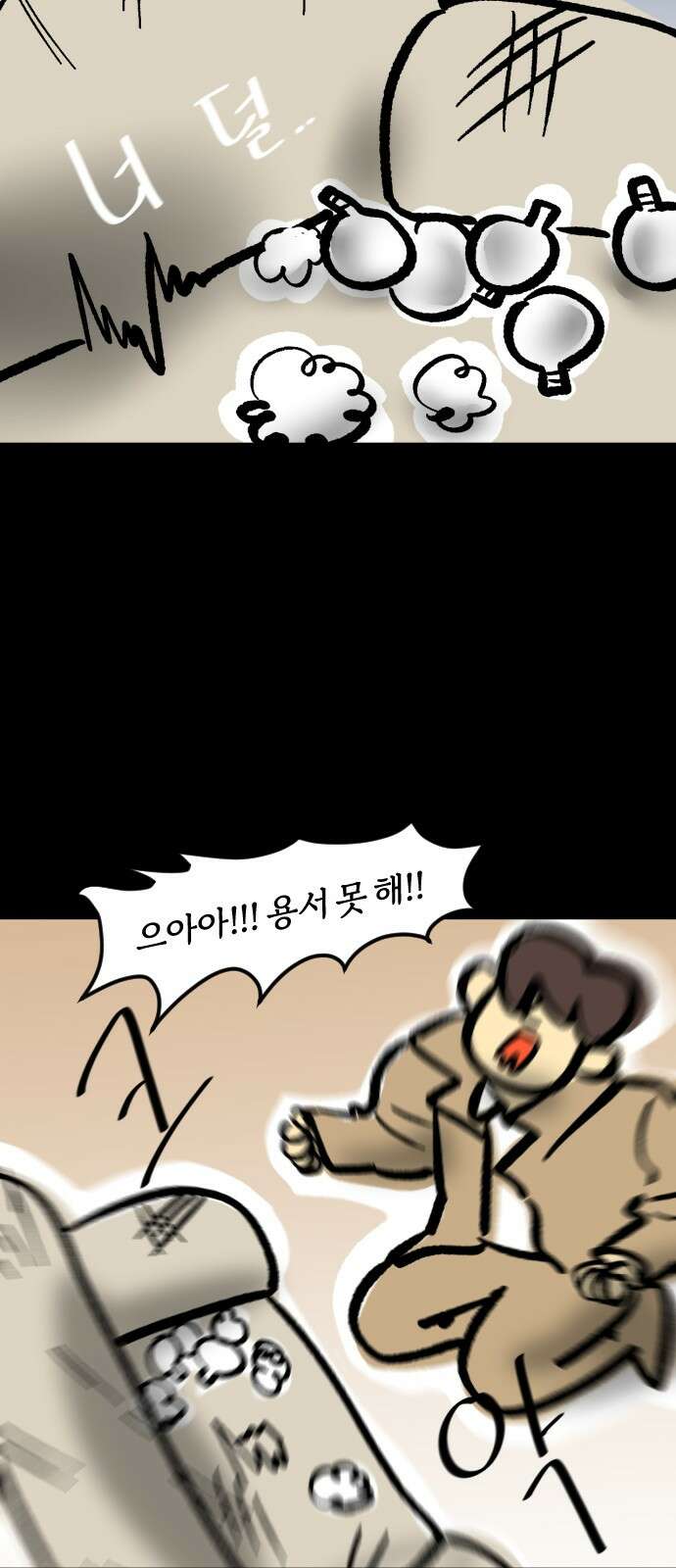 개집사 28화 공포의‘개’곡 12