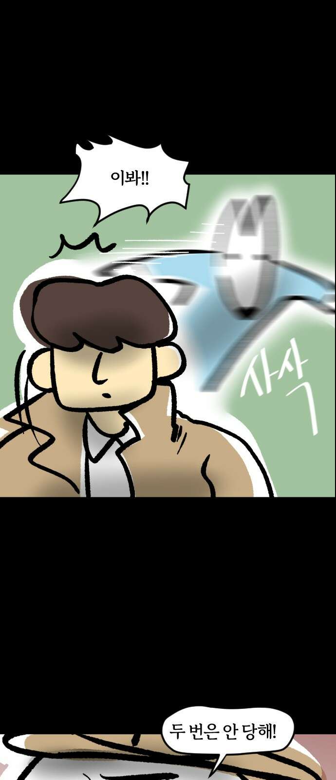 개집사 28화 공포의‘개’곡 15