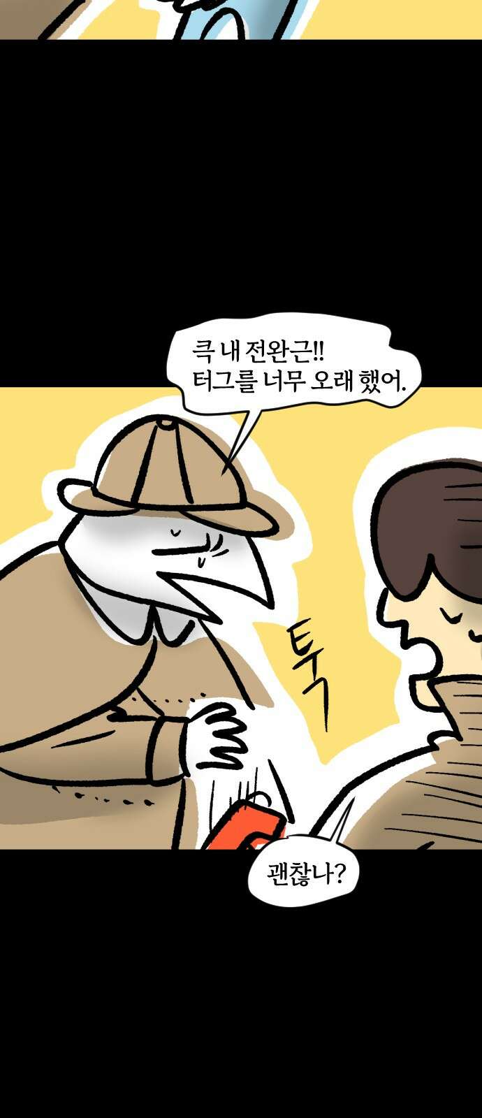 개집사 28화 공포의‘개’곡 17