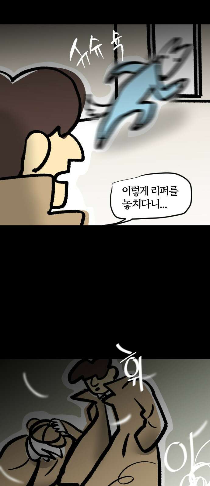 개집사 28화 공포의‘개’곡 18