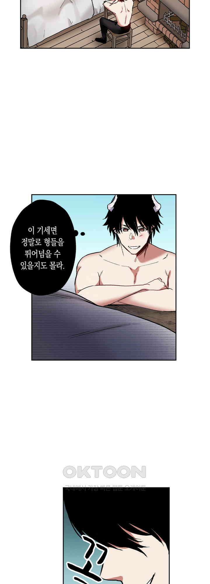 공략불가!? 비공식 모브 악마와 섹스해야 살 수 있다! 5화 3