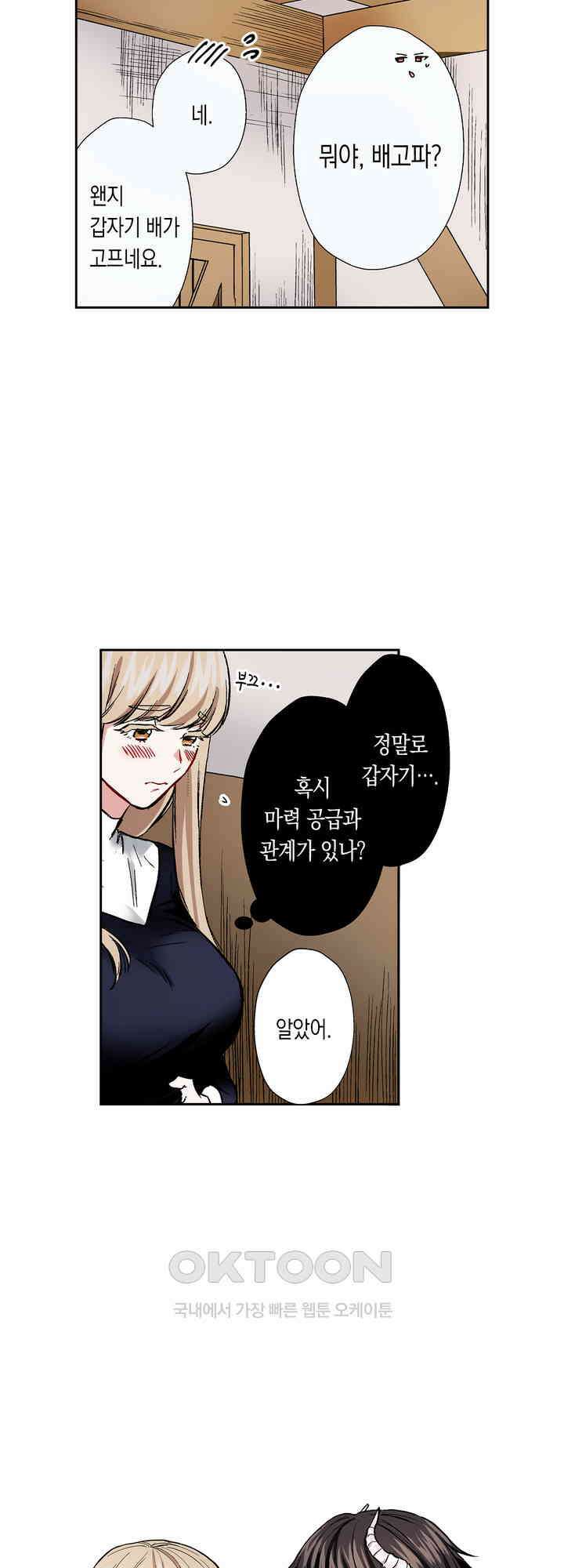 공략불가!? 비공식 모브 악마와 섹스해야 살 수 있다! 5화 5