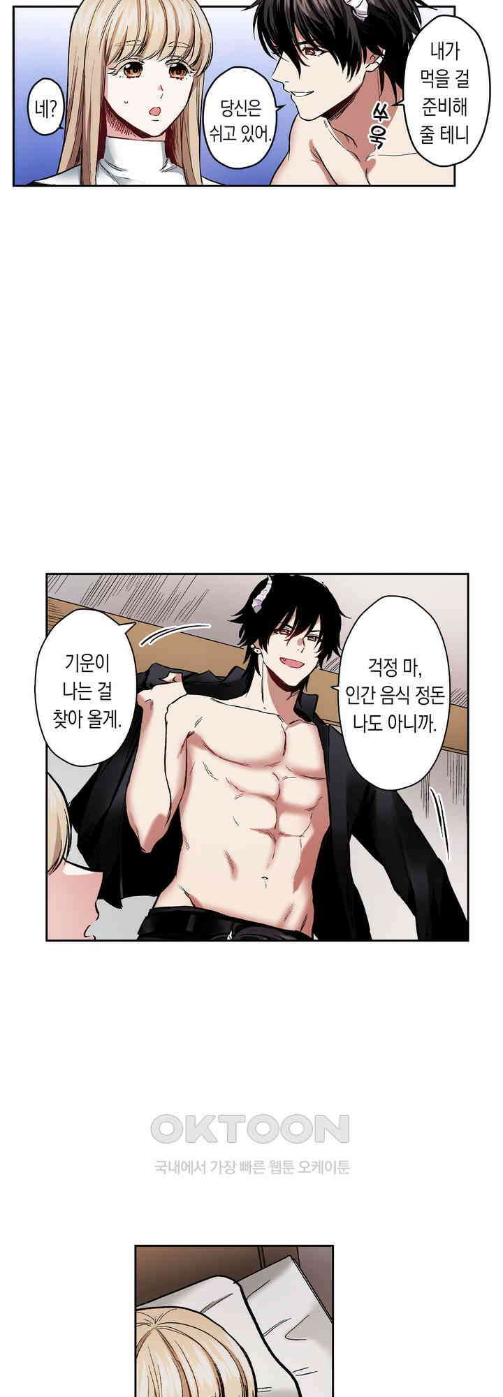 공략불가!? 비공식 모브 악마와 섹스해야 살 수 있다! 5화 6