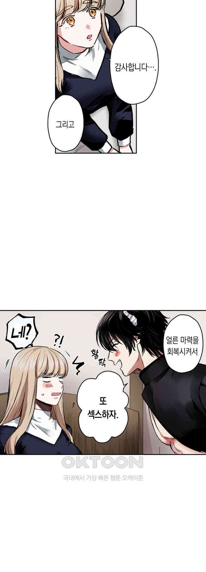 공략불가!? 비공식 모브 악마와 섹스해야 살 수 있다! 5화 7
